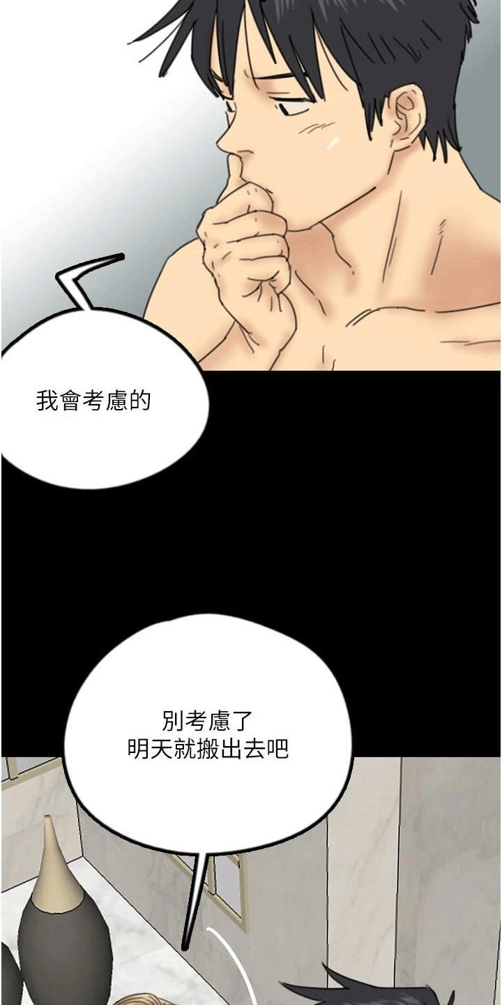 家人们相聚总是短暂的句子漫画,第29话1图