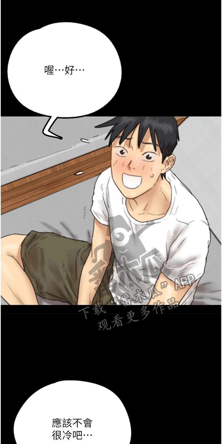家人们相聚总是短暂的句子漫画,第18话2图