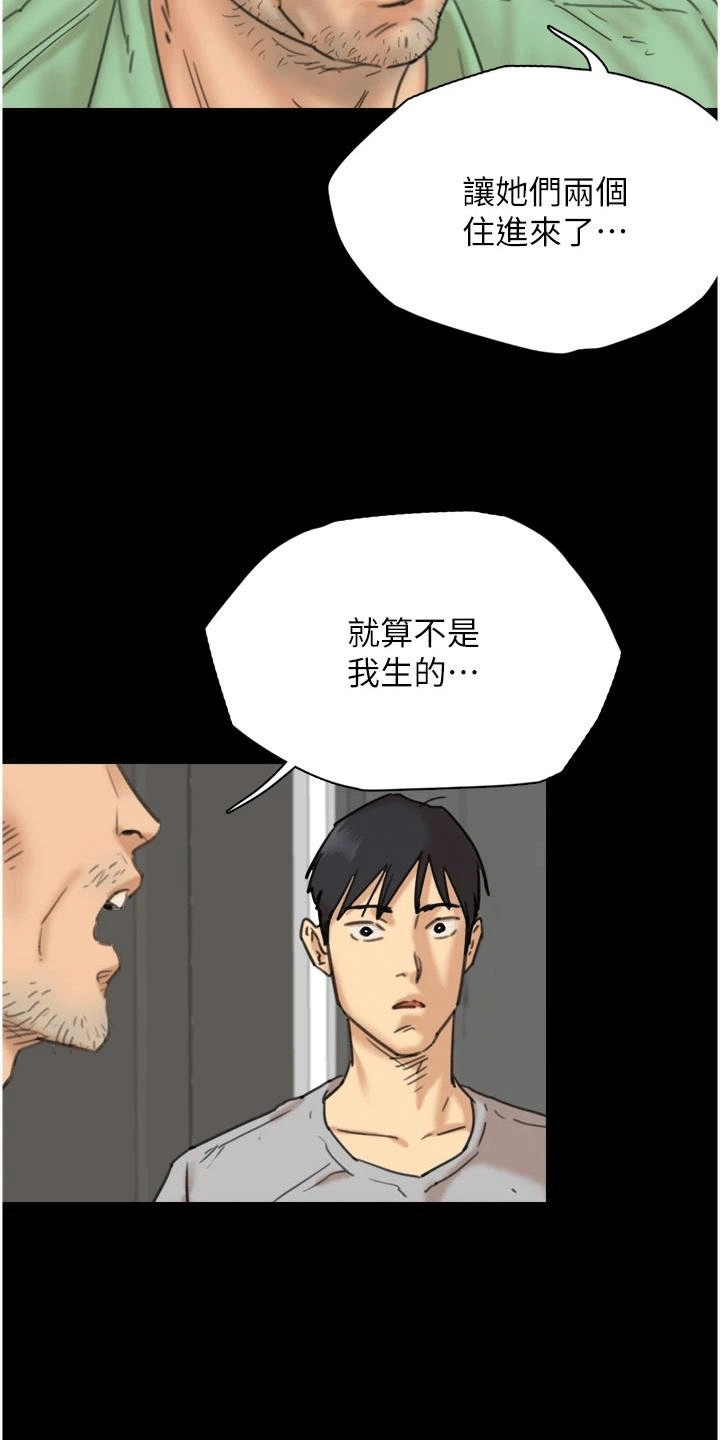 家人们相聚总是短暂的句子漫画,第5话2图