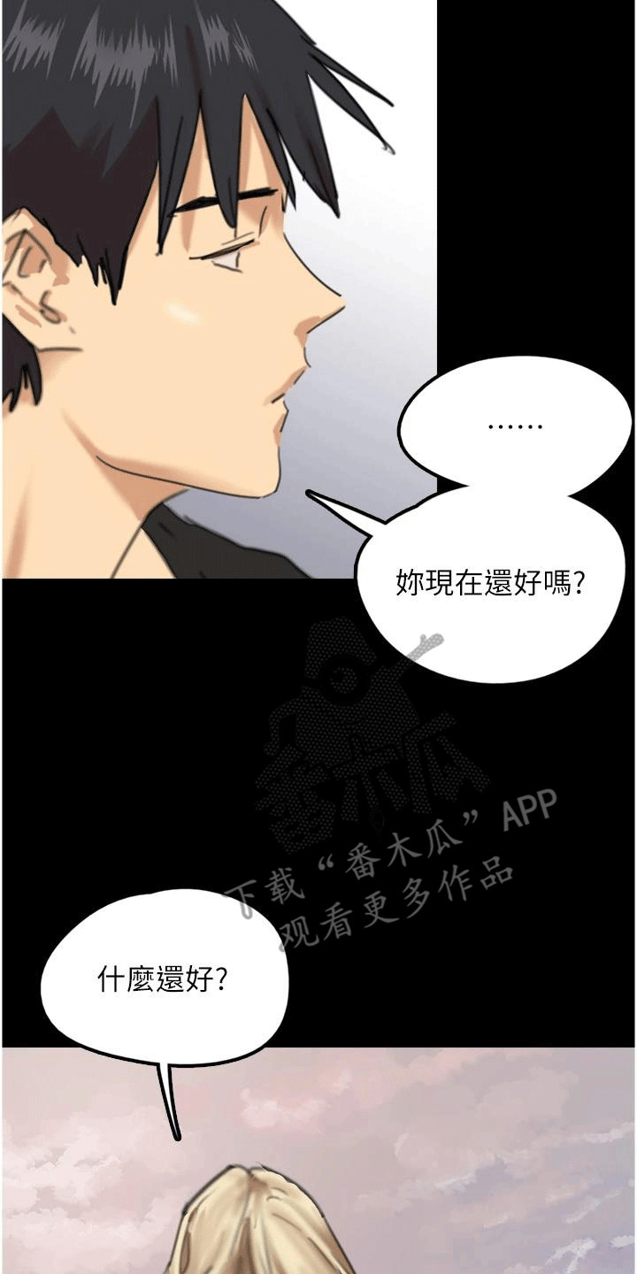 家人们相聚总是短暂的句子漫画,第13话1图