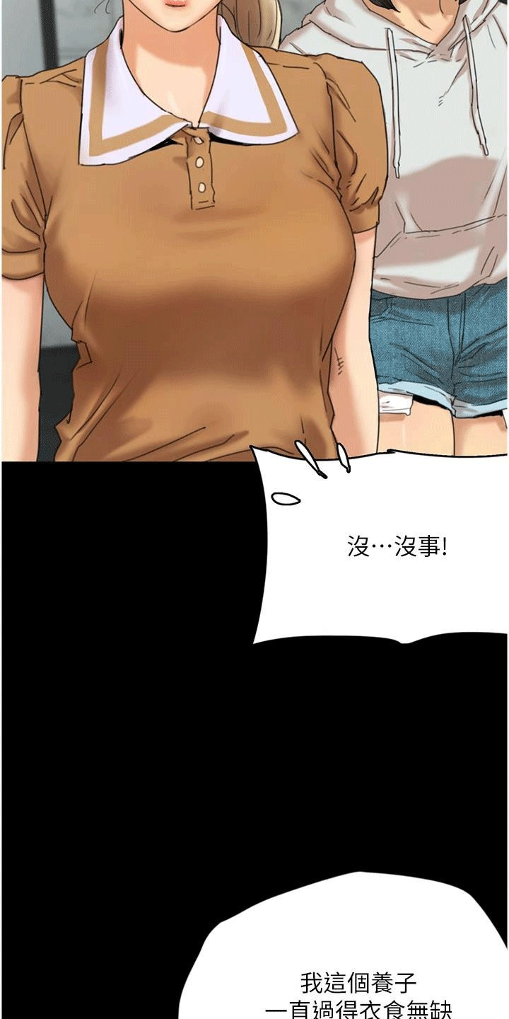 家人们相聚总是短暂的句子漫画,第5话2图
