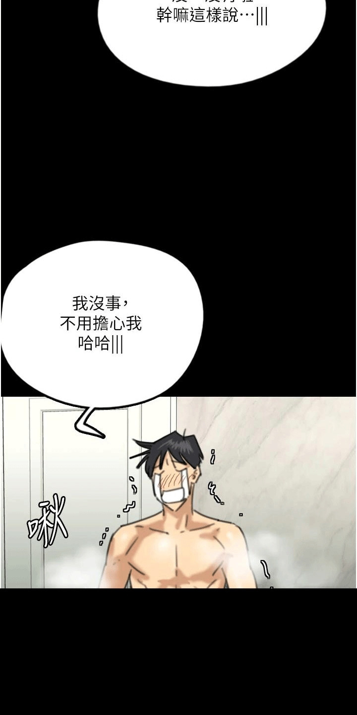 家人们相约直播间漫画,第29话1图