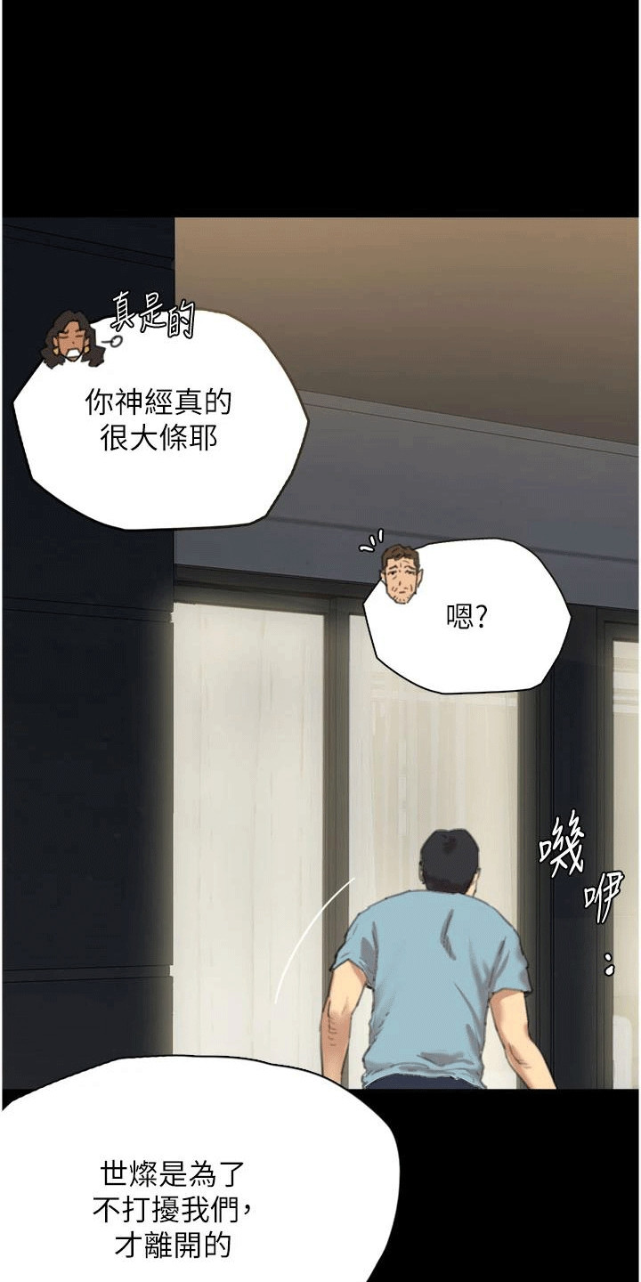 家人们相聚的经典句子漫画,第2话2图