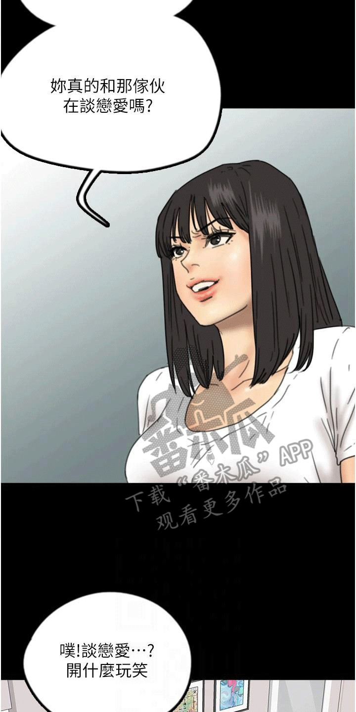 家人们相聚总是短暂的句子漫画,第29话2图
