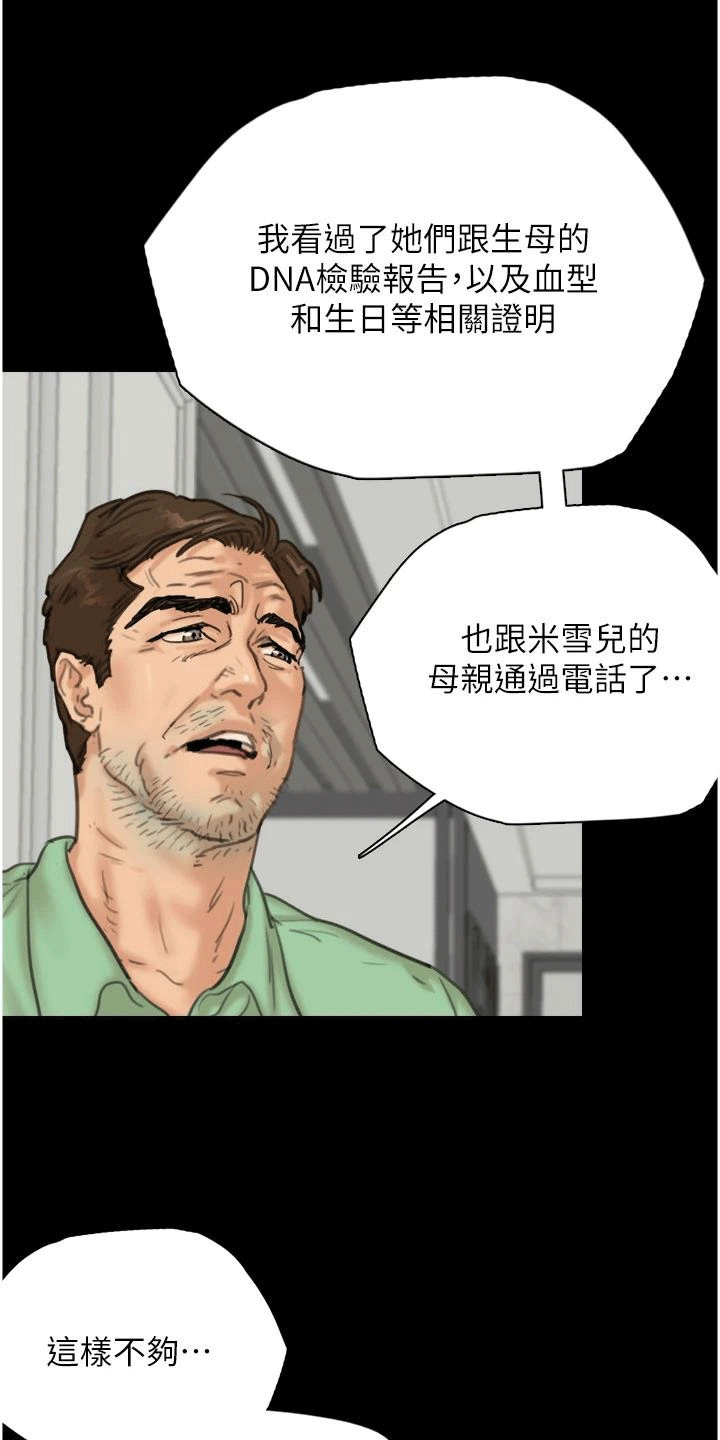 家人们相聚总是短暂的句子漫画,第5话2图