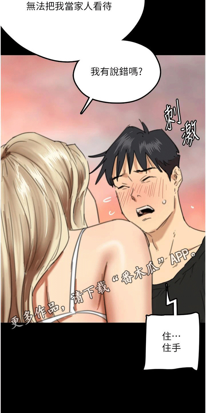家人们相聚总是短暂的句子漫画,第14话2图
