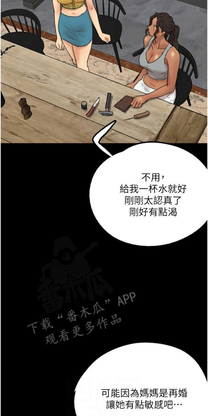 家人们相聚总是短暂的句子漫画,第23话1图