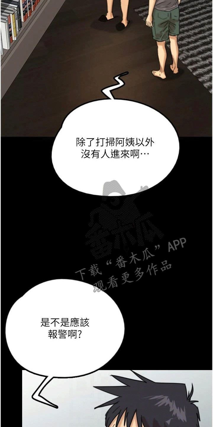 家人们相聚总是短暂的句子漫画,第25话1图