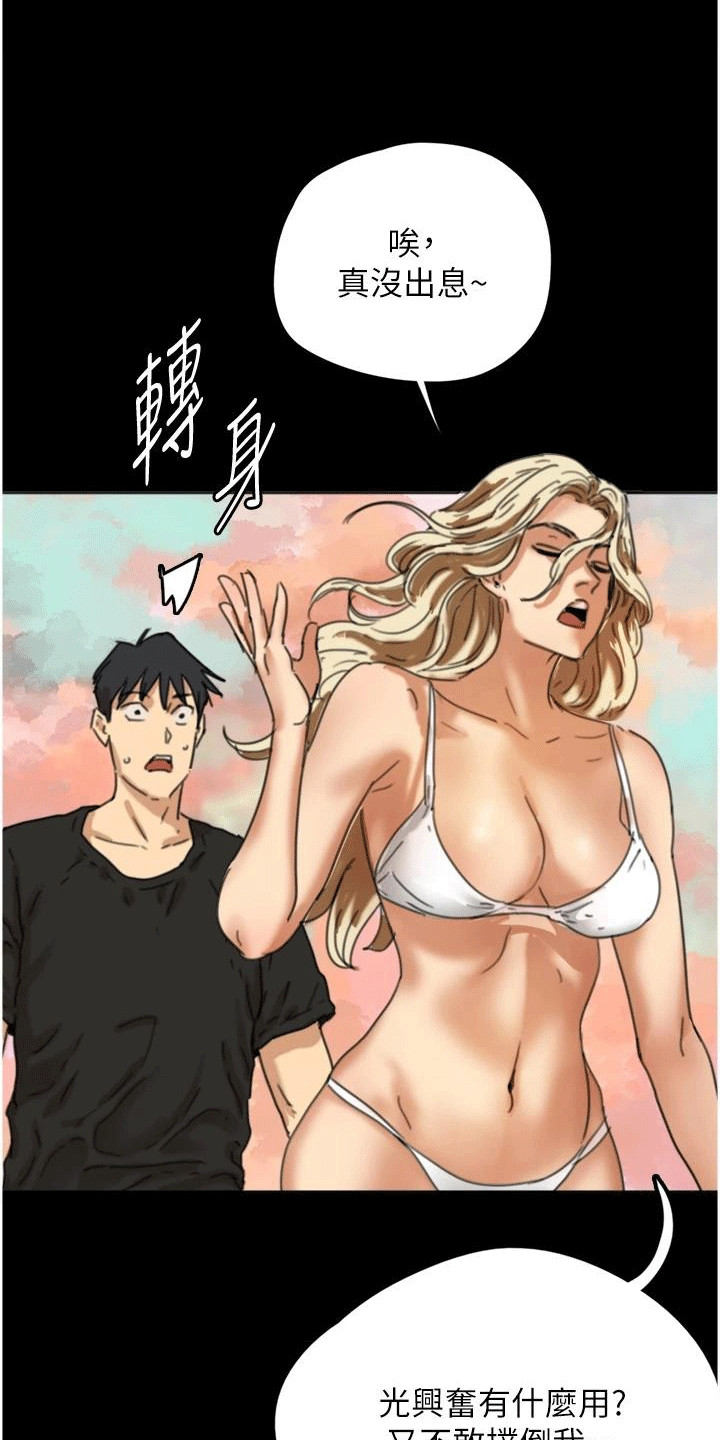 家人们相聚总是短暂的句子漫画,第14话2图