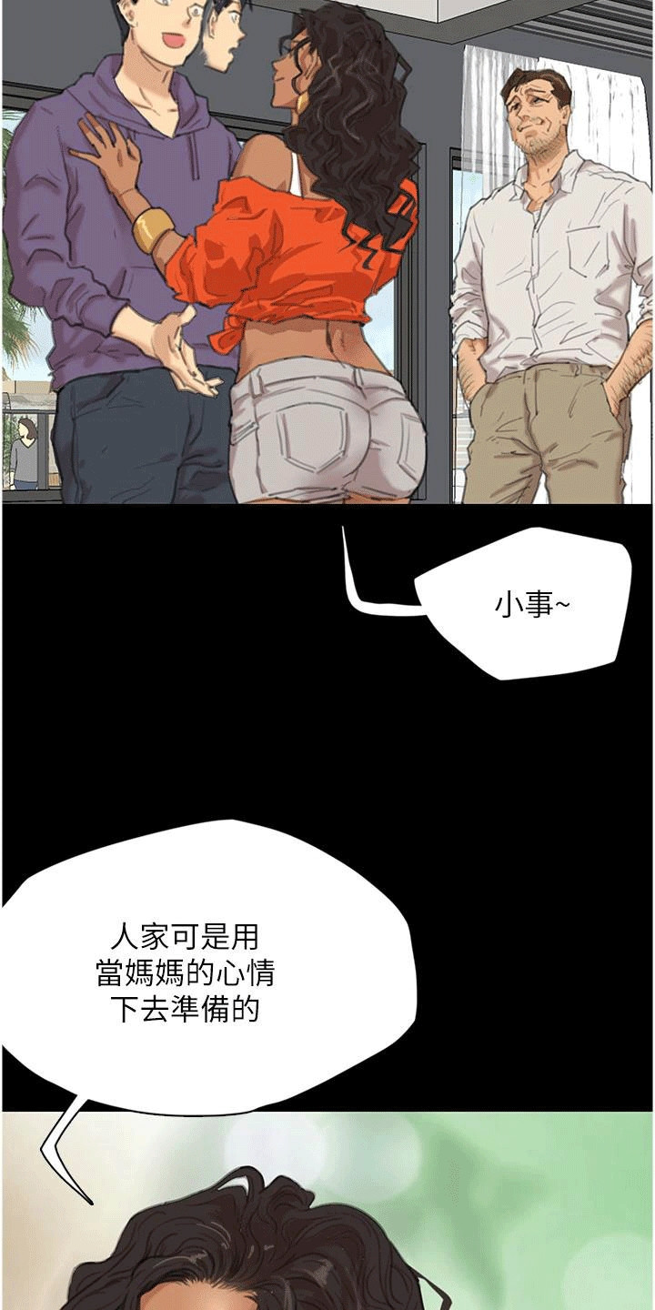 家人们相聚的经典句子漫画,第2话1图