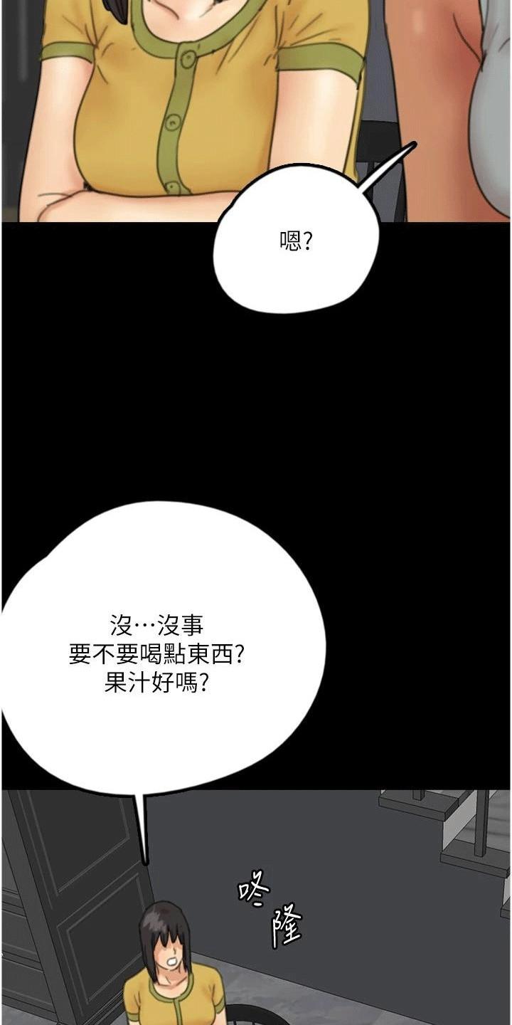 家人们相聚总是短暂的句子漫画,第23话2图