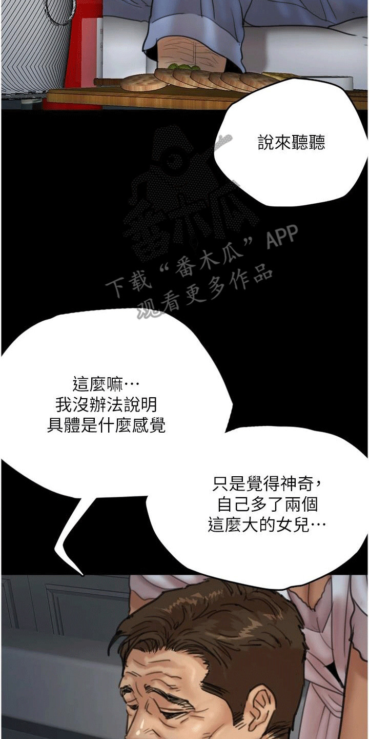 家人们相聚在一起聚餐漫画,第10话2图