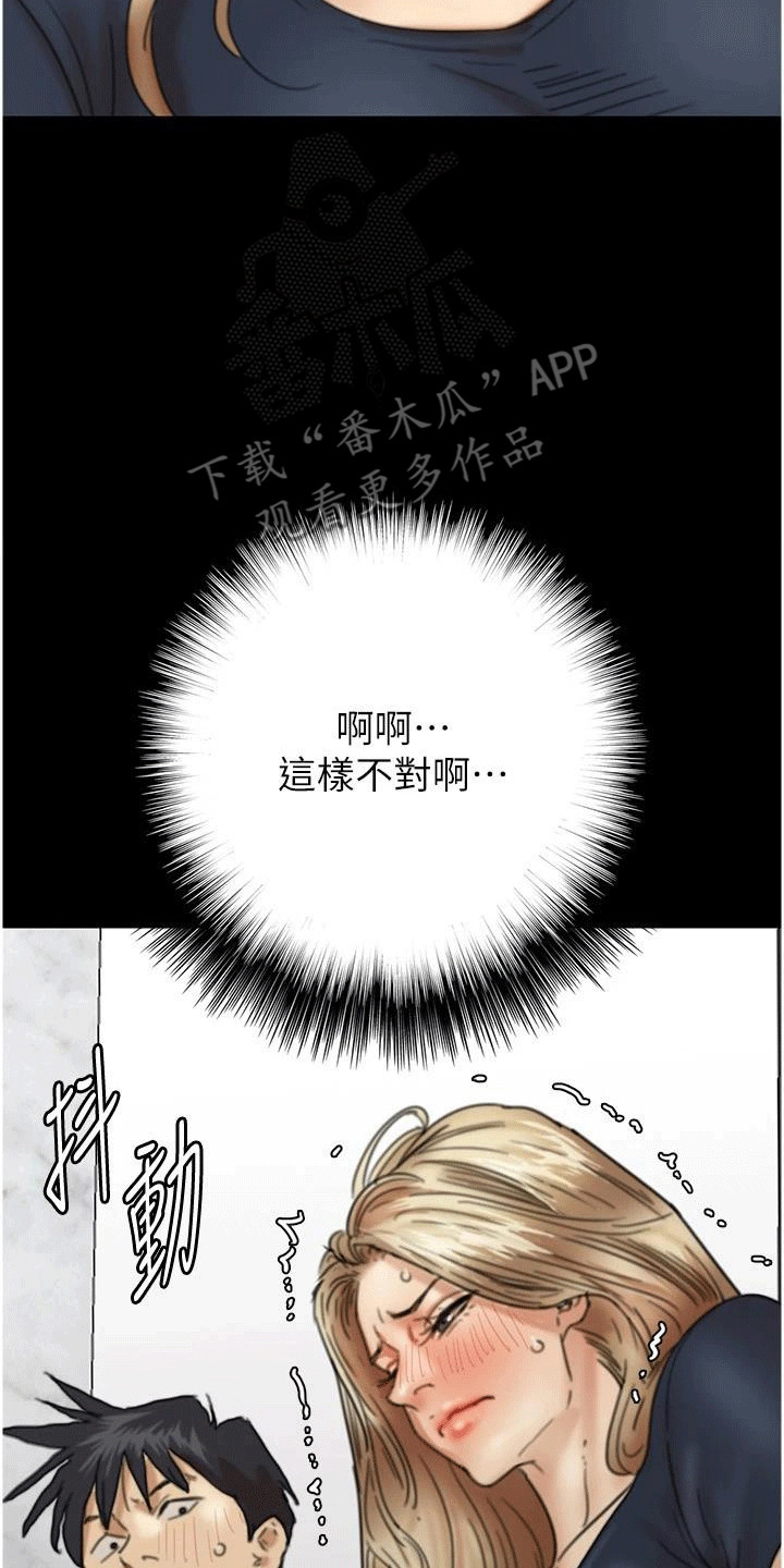 家人们相亲相爱漫画,第23话2图