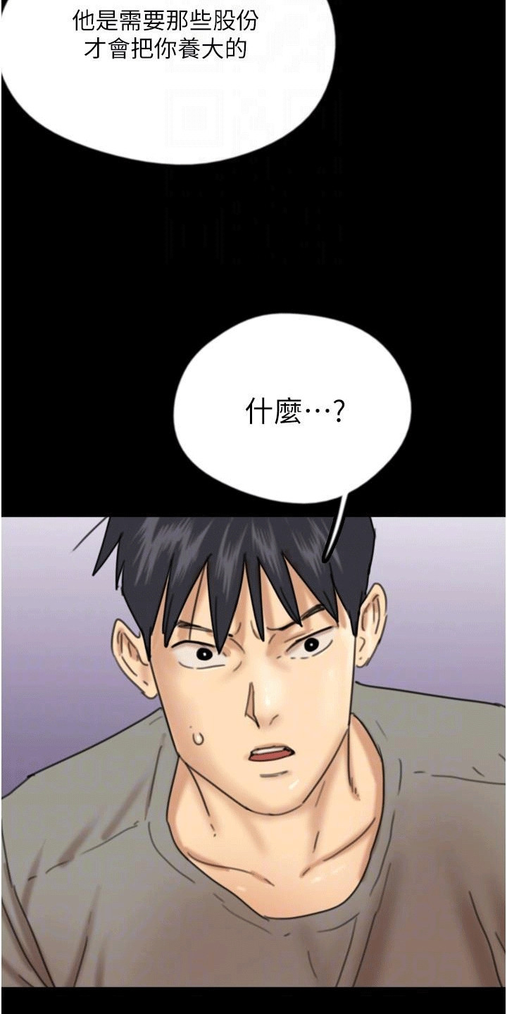 家人们相聚总是短暂的句子漫画,第31话2图