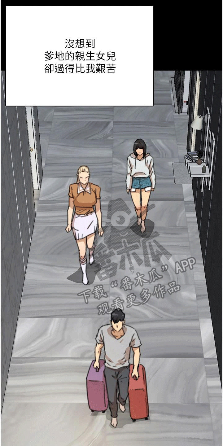 家人们相聚总是短暂的句子漫画,第5话2图