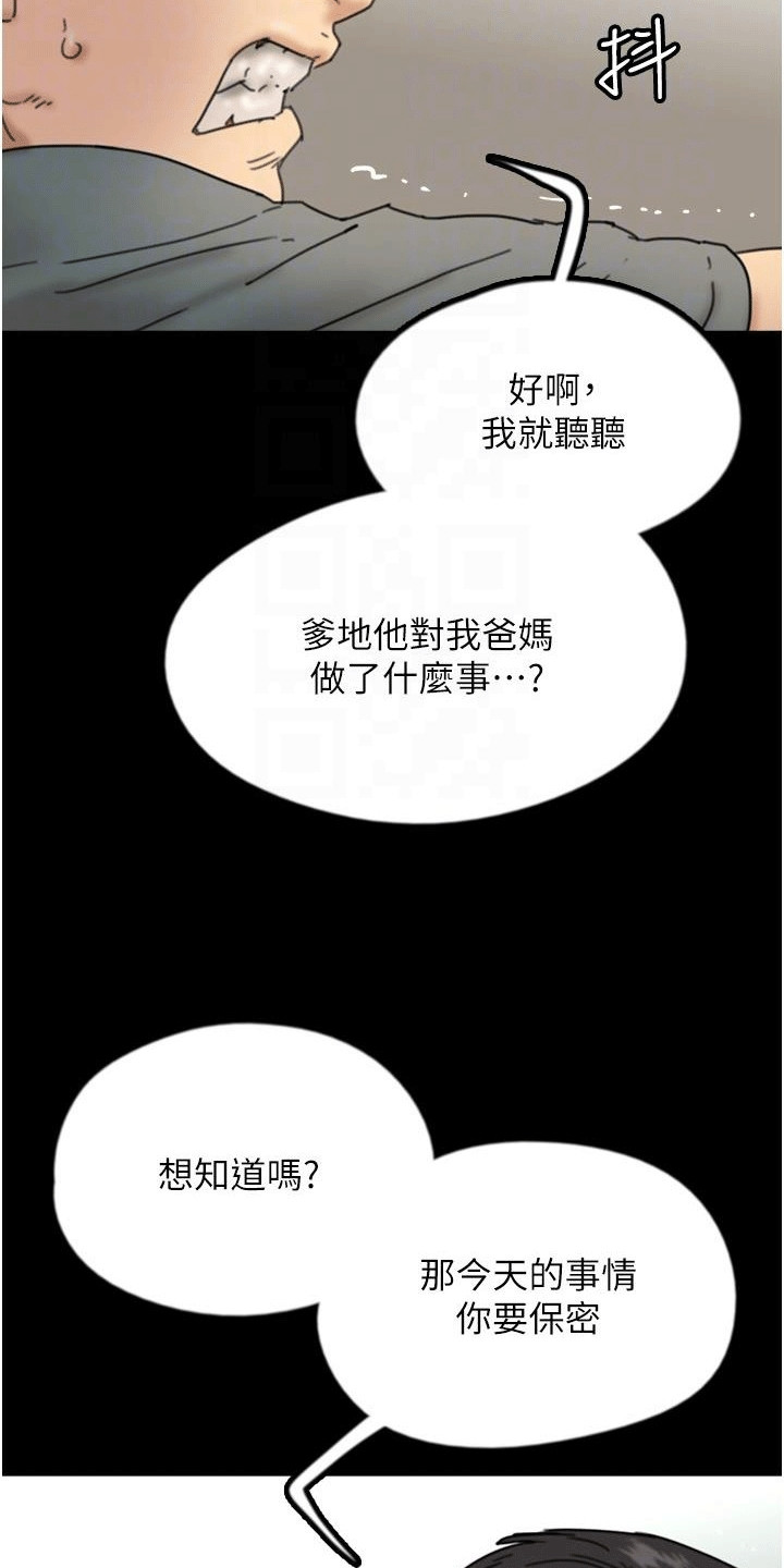 家人们相聚总是短暂的句子漫画,第31话1图