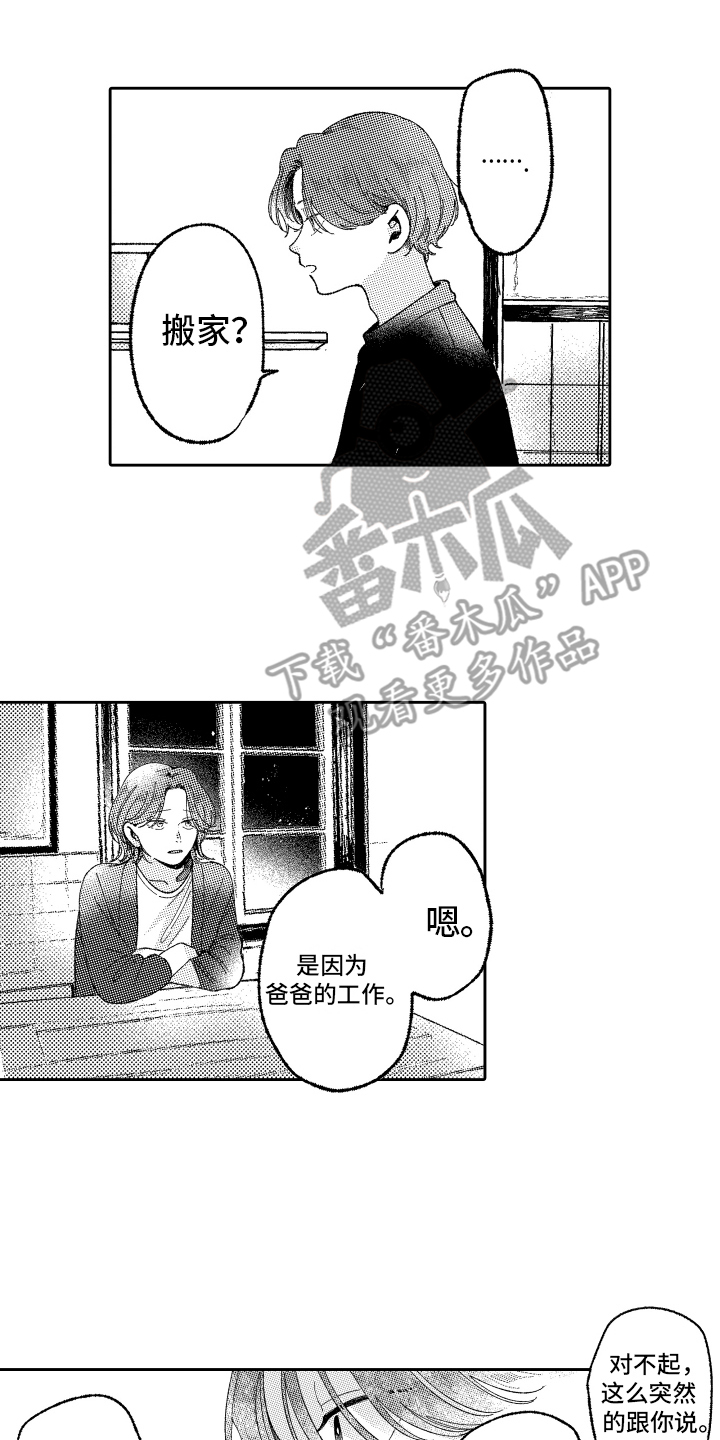 竹马翻译官小说漫画,第21话1图