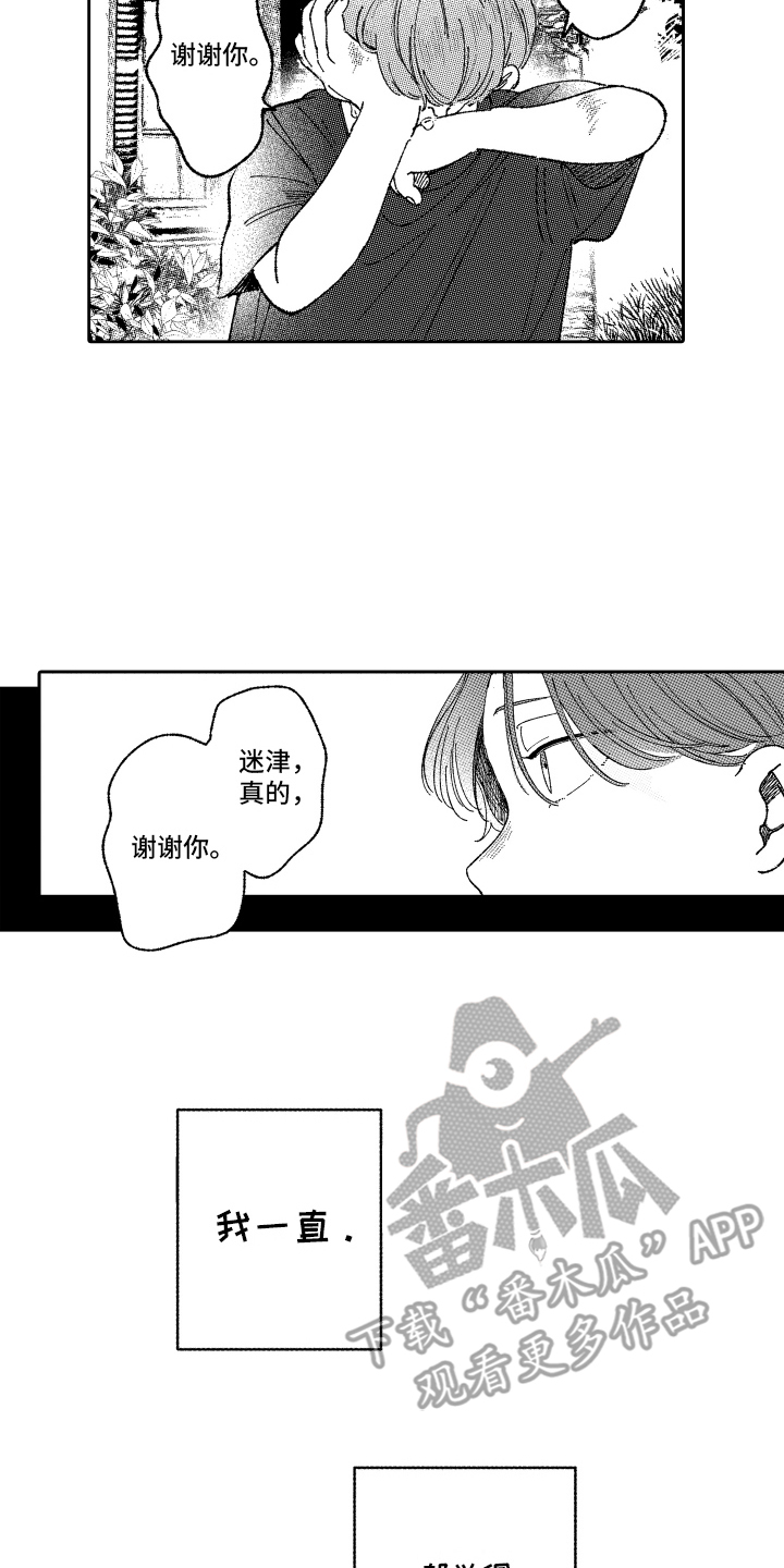 竹马翻译官小说漫画,第21话1图