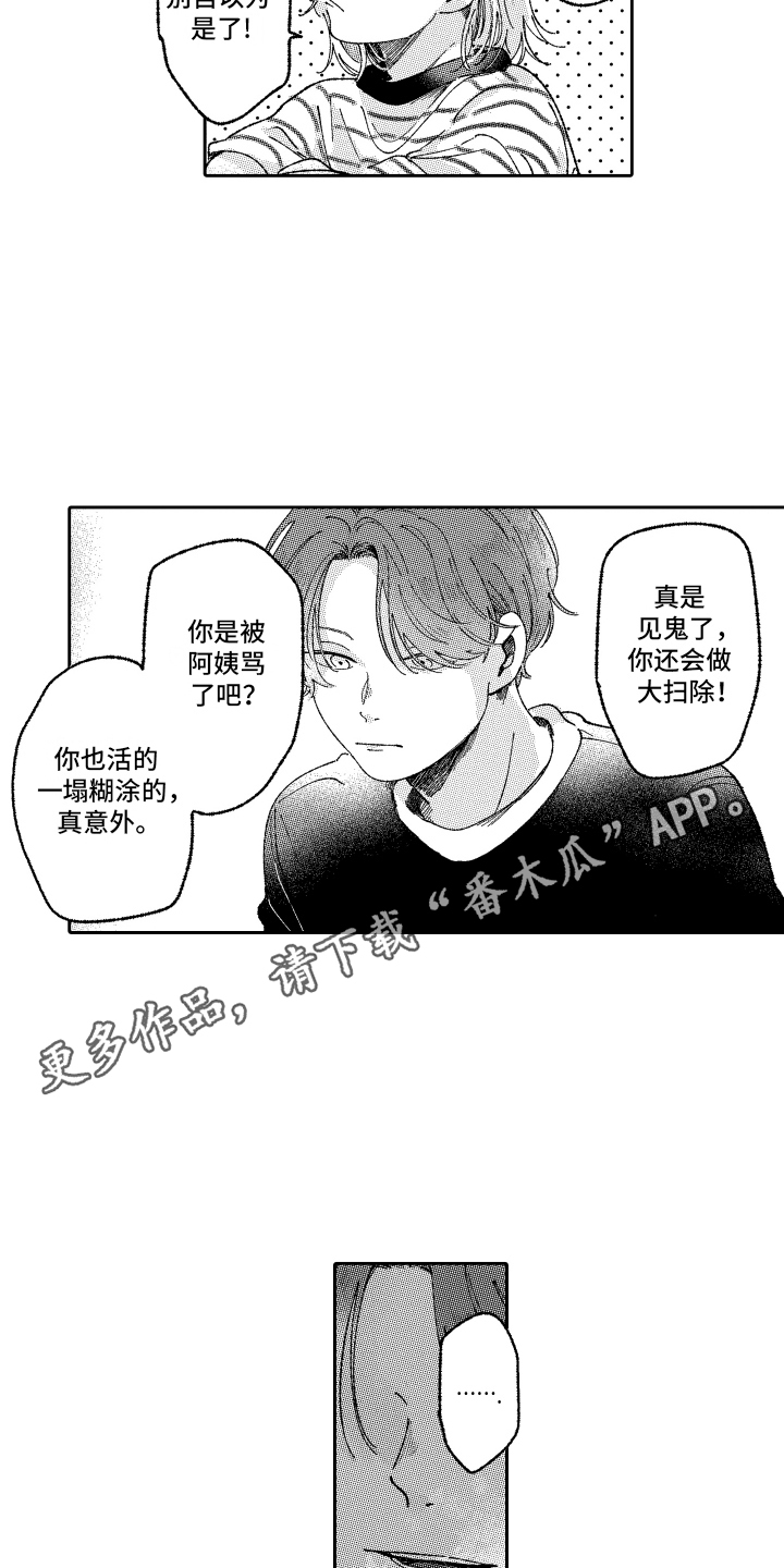 竹马什么意思漫画,第17话2图