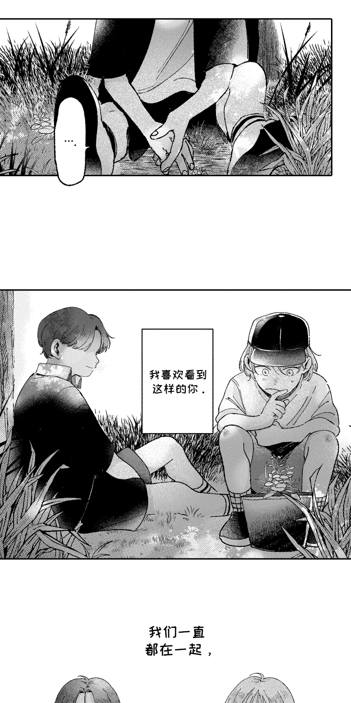 竹马翻译官小说漫画,第21话2图