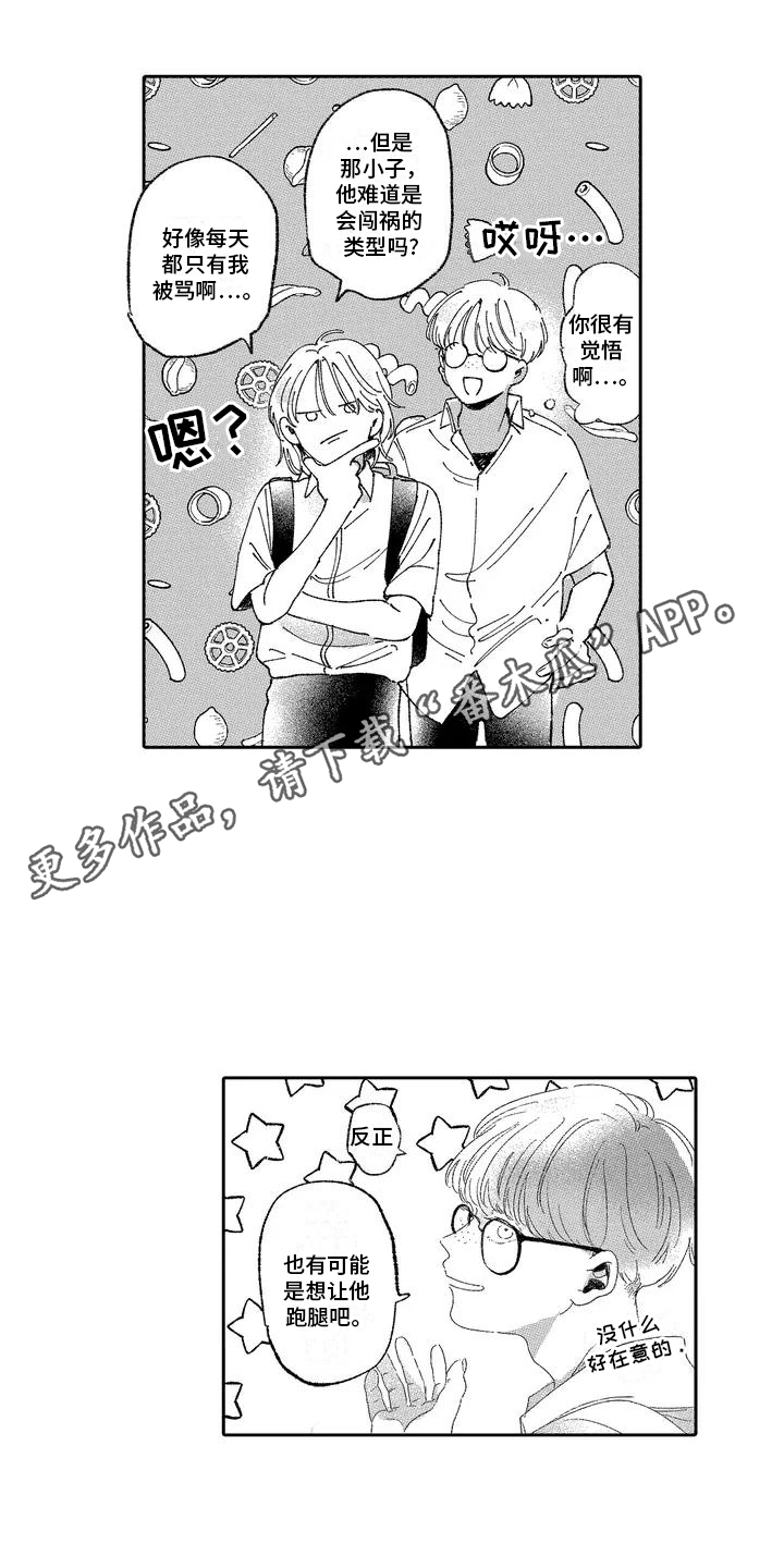 竹马他蜜谋已久全文免费阅读漫画,第1话2图