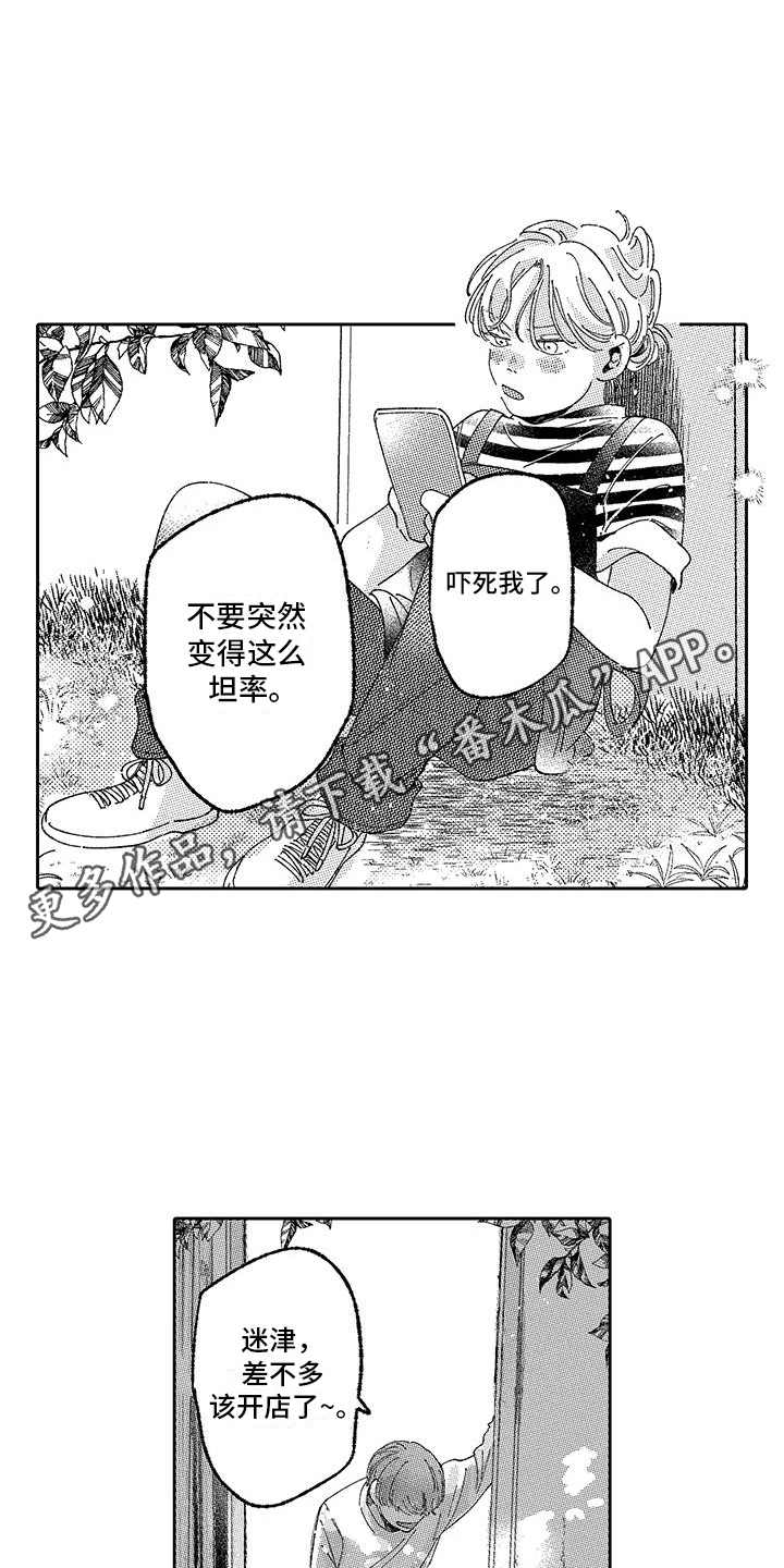 竹马养成系小说推荐漫画,第25话1图