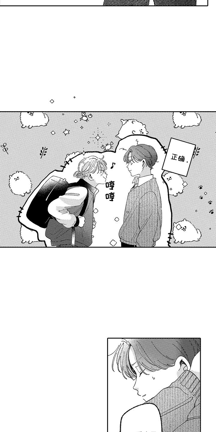 竹马翻译官小说漫画,第24话2图