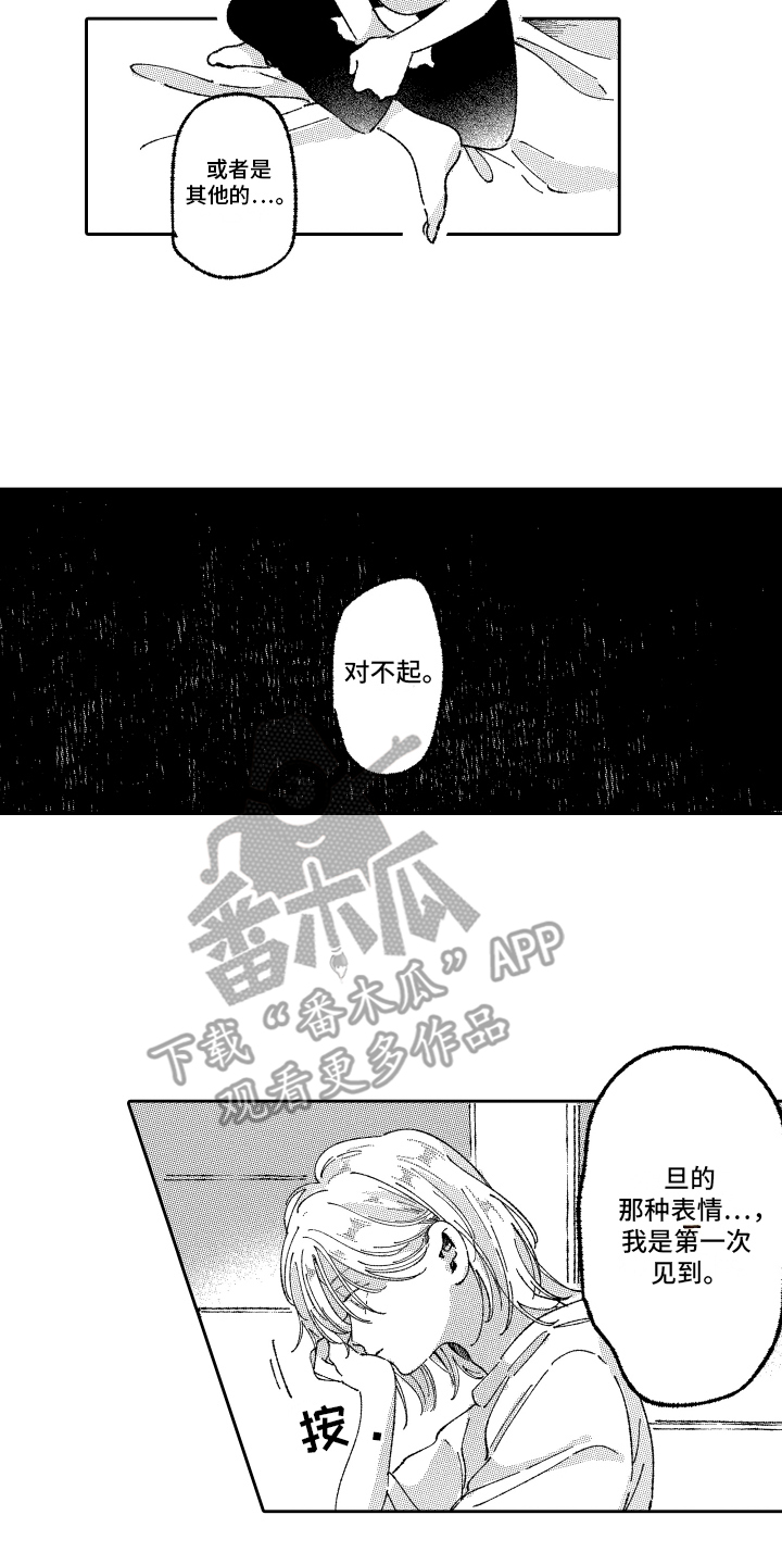 竹马钢琴师电视剧漫画,第16话2图