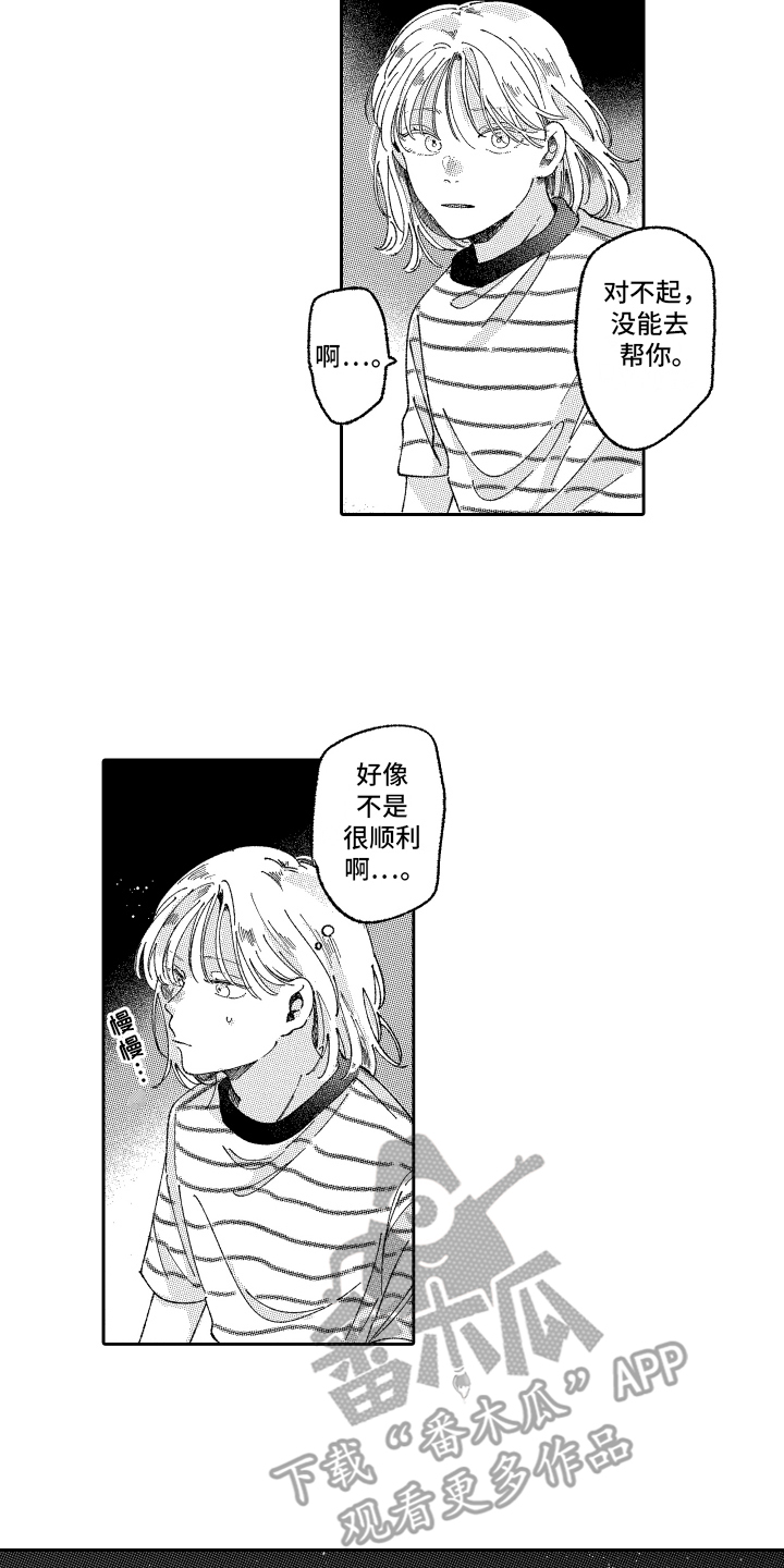 竹马什么意思漫画,第17话2图