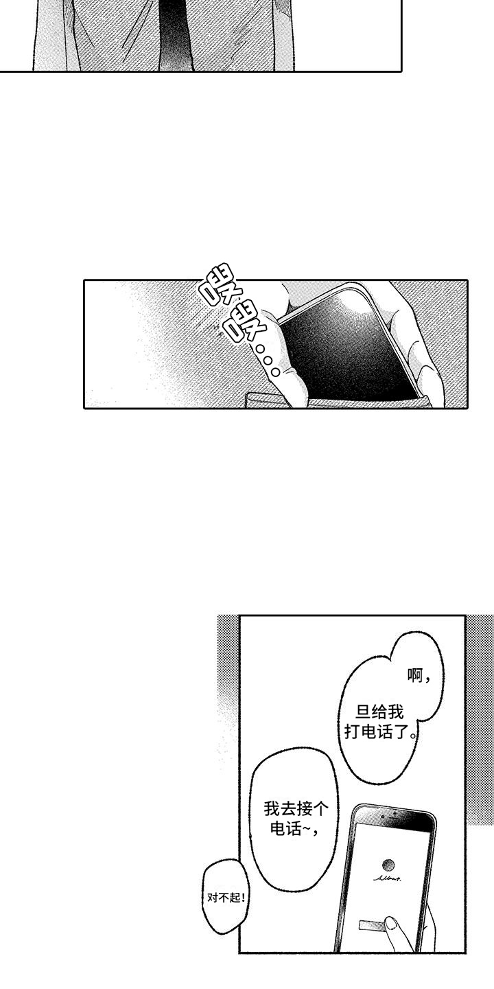 竹马养成系小说推荐漫画,第25话2图