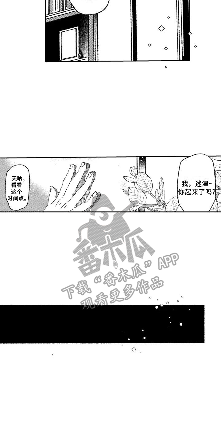 竹马他蜜谋已久全文免费阅读漫画,第1话2图