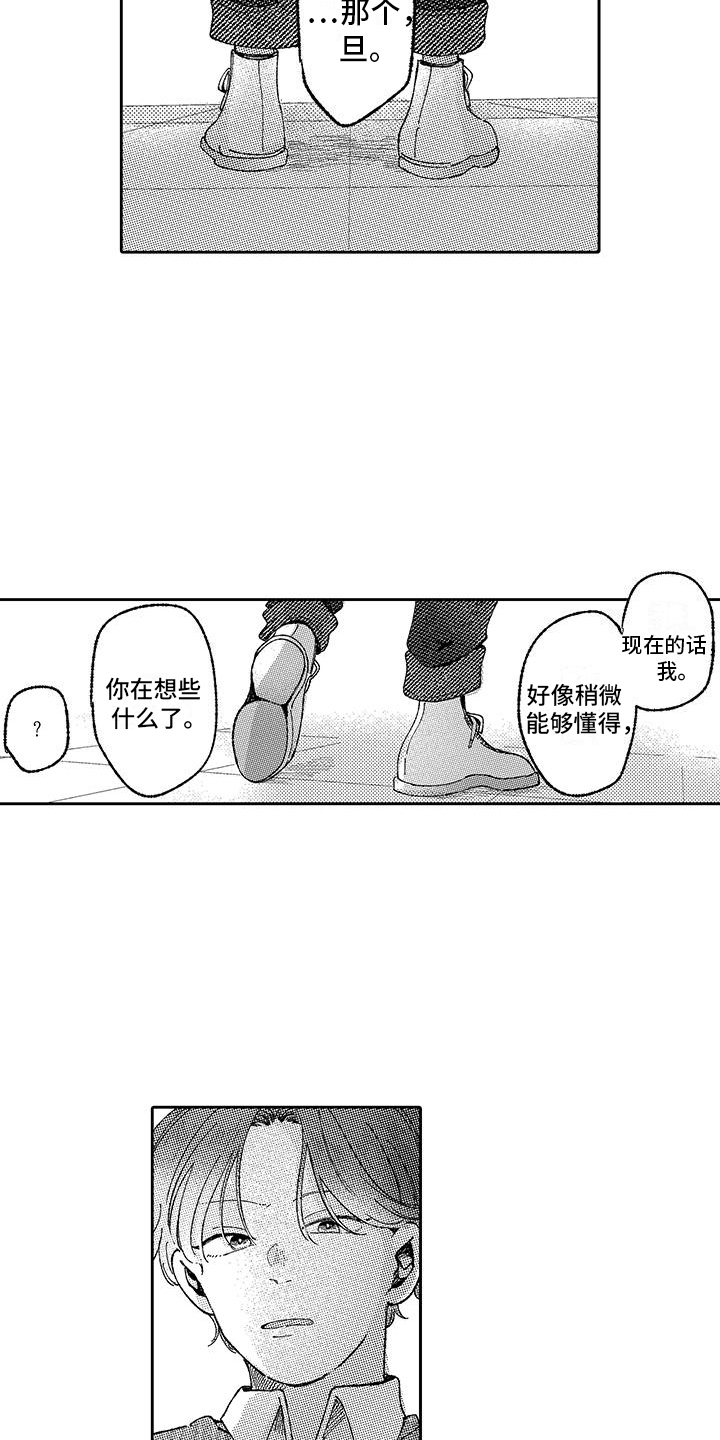竹马翻译官小说漫画,第24话2图