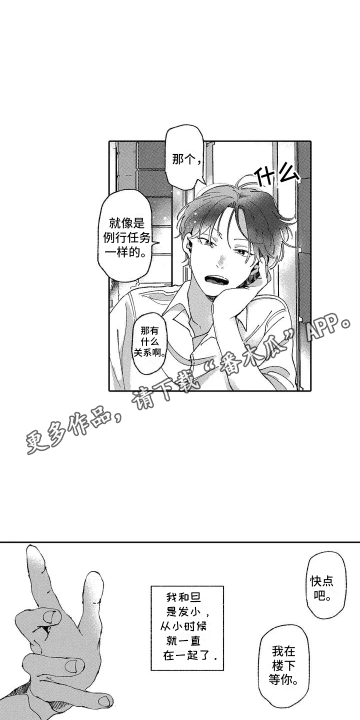 竹马他蜜谋已久全文免费阅读漫画,第1话2图