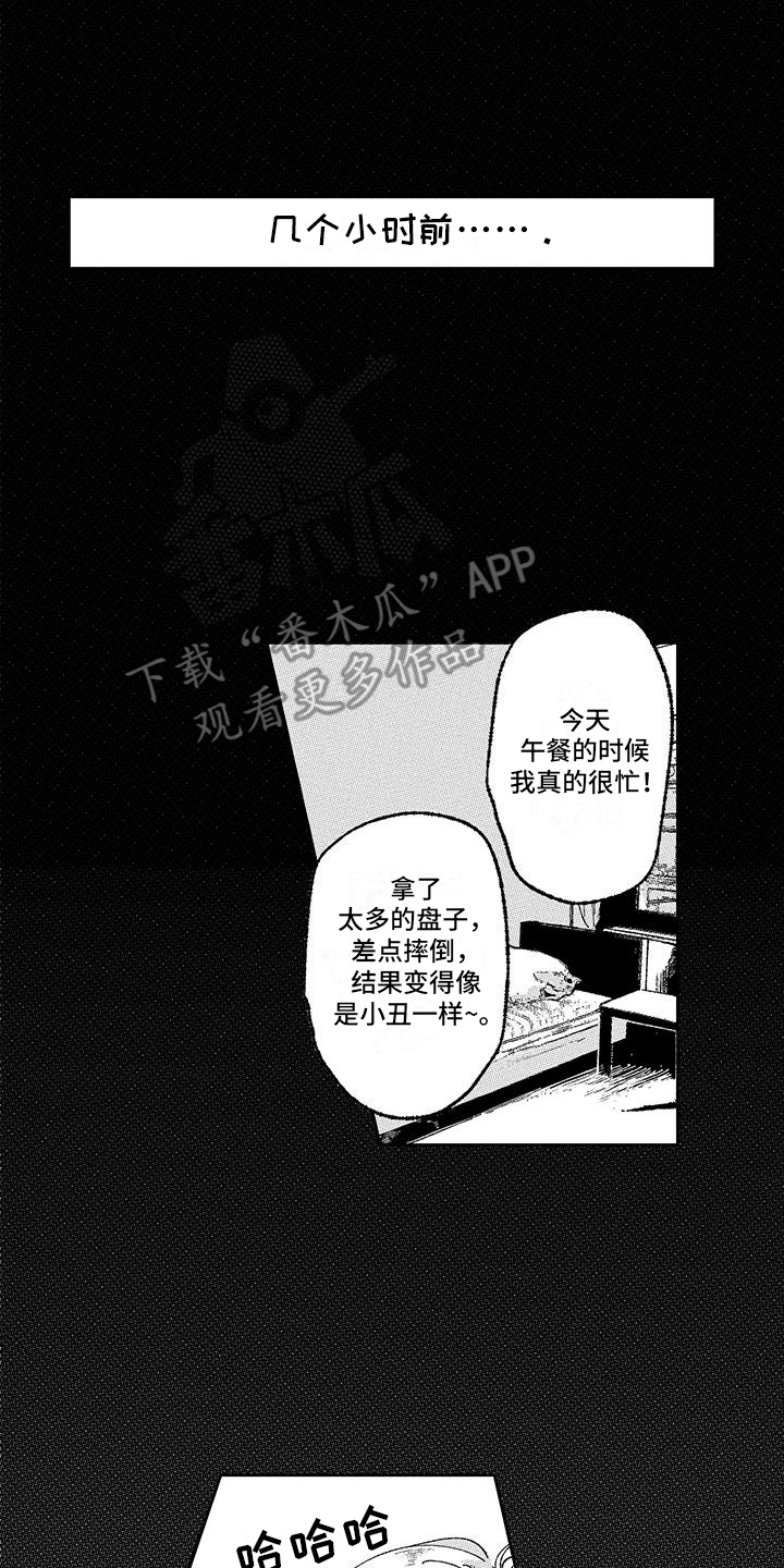 竹马不爱我全文阅读漫画,第26话1图