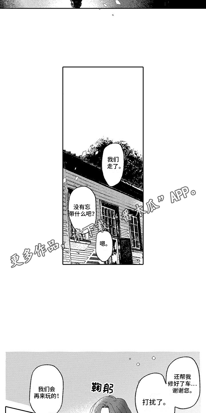 竹马什么意思漫画,第13话2图