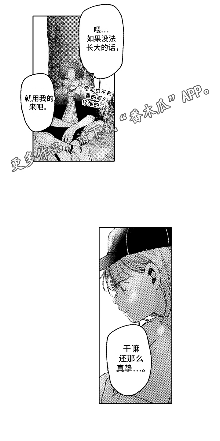 竹马翻译官小说漫画,第21话1图