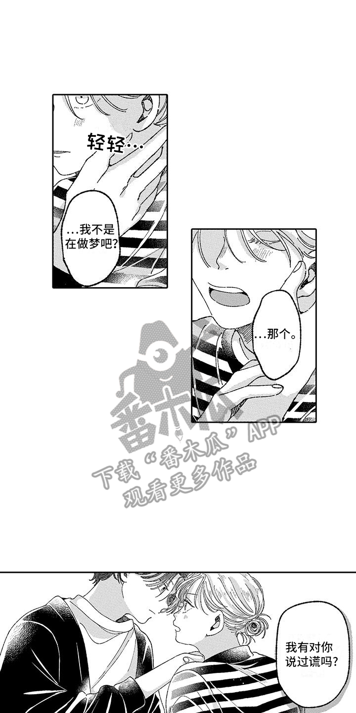 竹马养成青梅的小说漫画,第28话2图