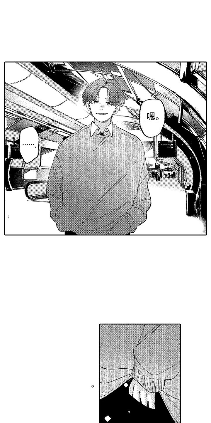 竹马翻译官小说漫画,第24话2图