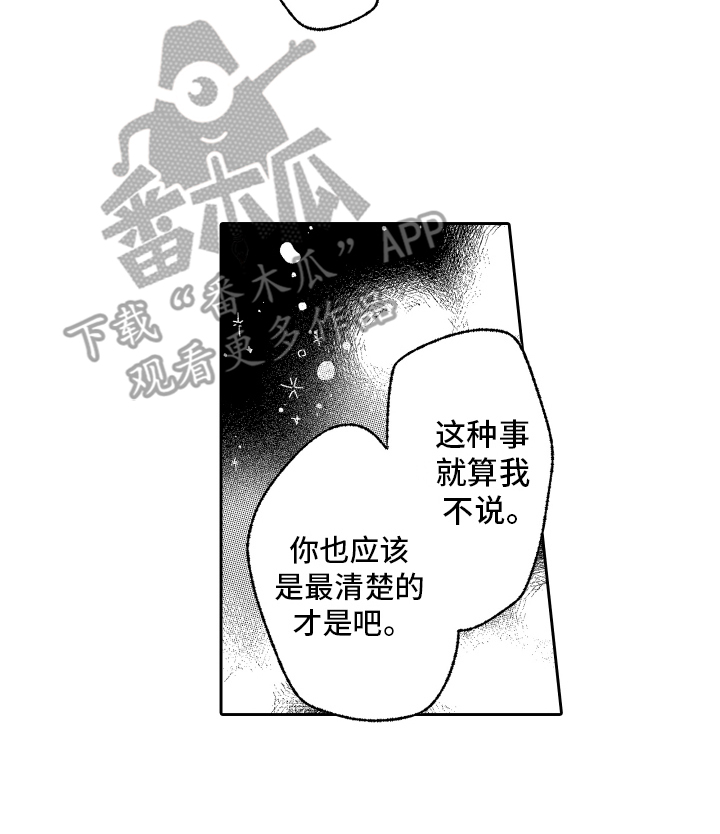 竹马不爱我全文阅读漫画,第20话2图