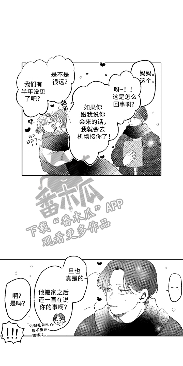 竹马什么意思漫画,第23话1图