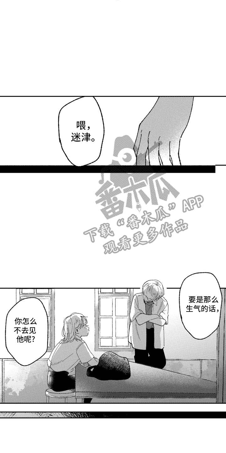 竹马翻译官小说漫画,第19话2图
