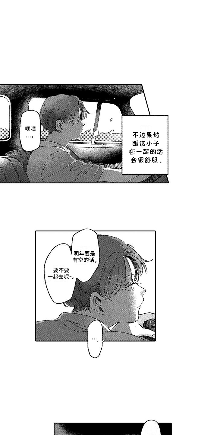 竹马把我宠坏了全文免费阅读漫画,第10话1图