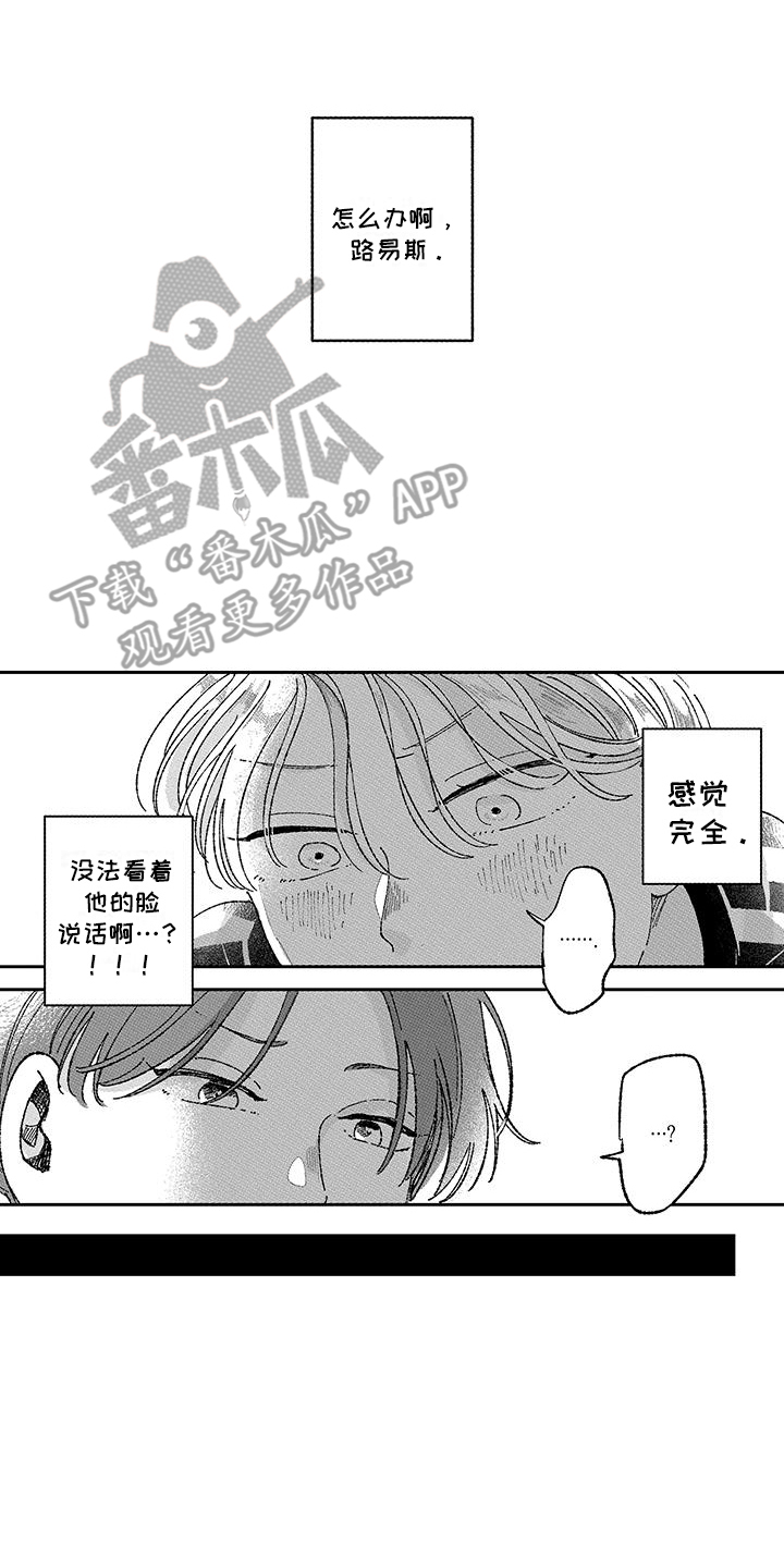 竹马他蜜谋已久全文免费阅读漫画,第27话1图