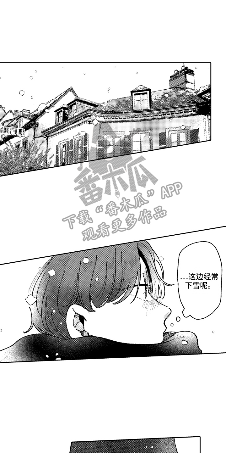 竹马翻译官小说漫画,第20话2图