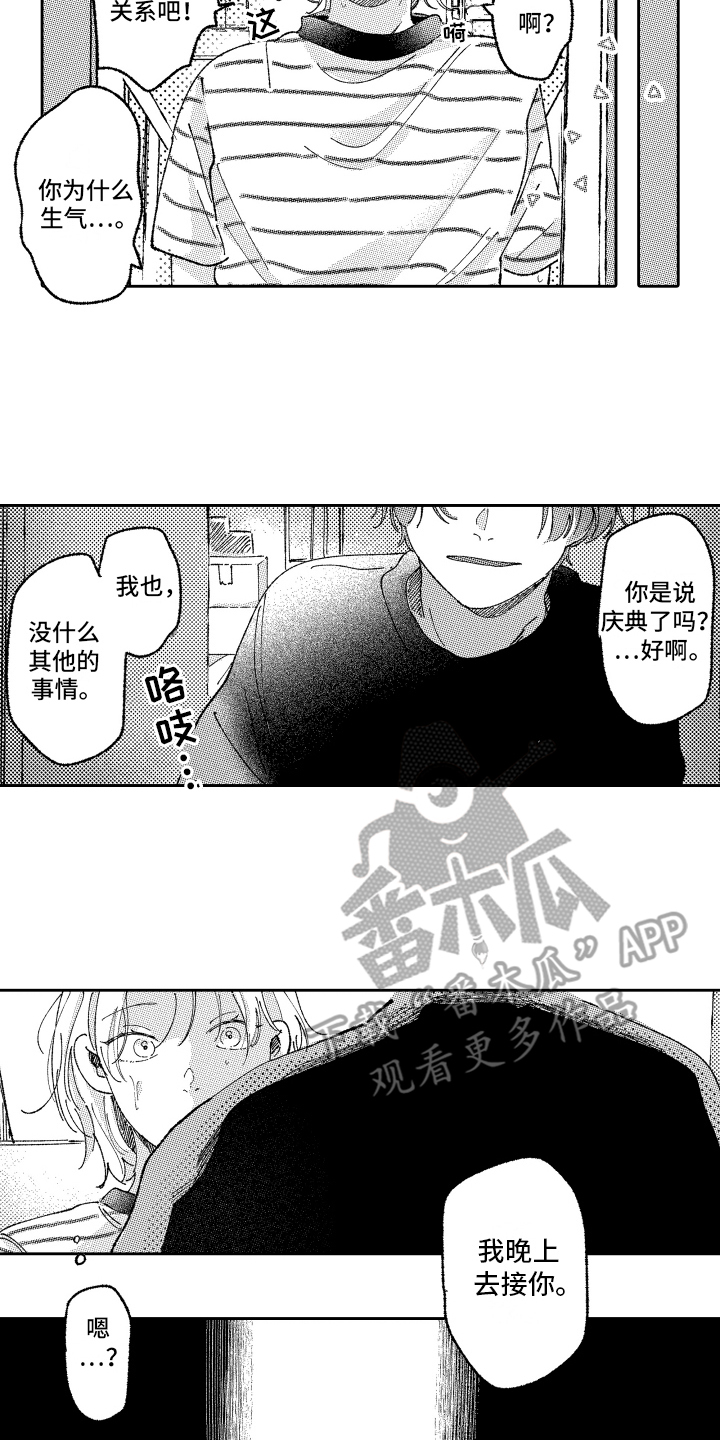 竹马什么意思漫画,第17话2图