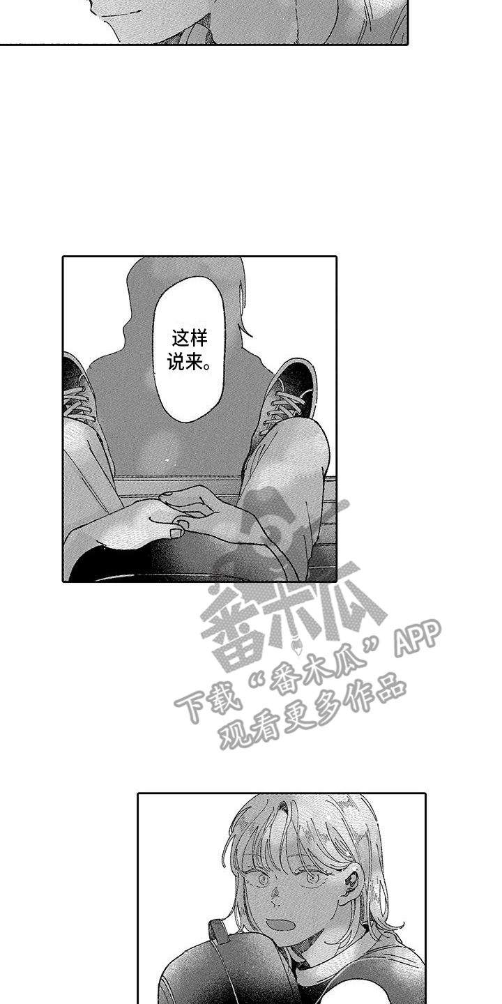 竹马养成系列漫画,第9话1图