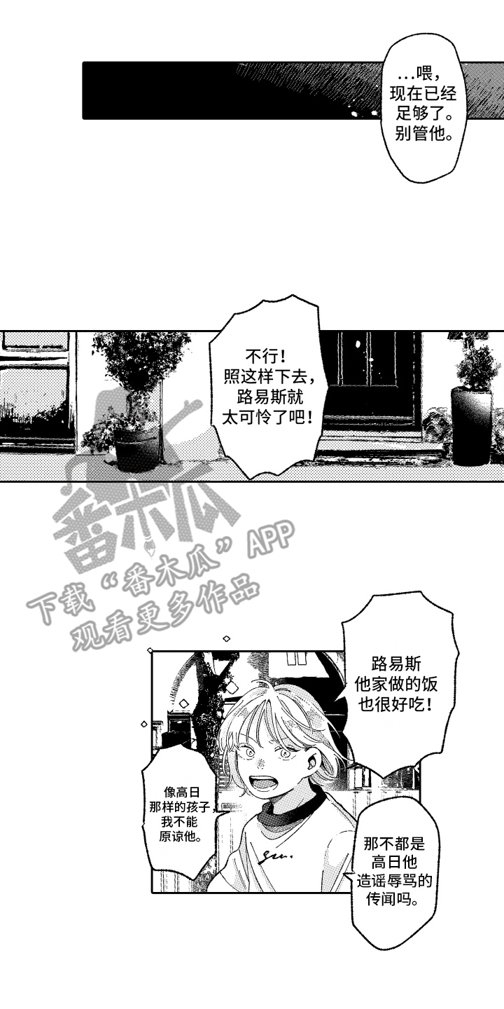 竹马把我宠坏了全文免费阅读漫画,第21话1图