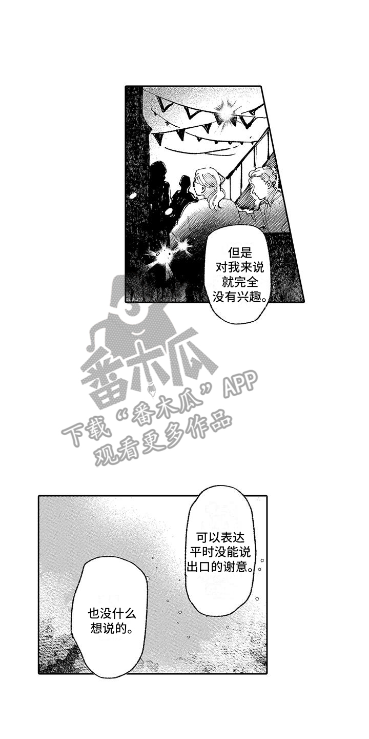 竹马养成小说完结漫画,第3话2图