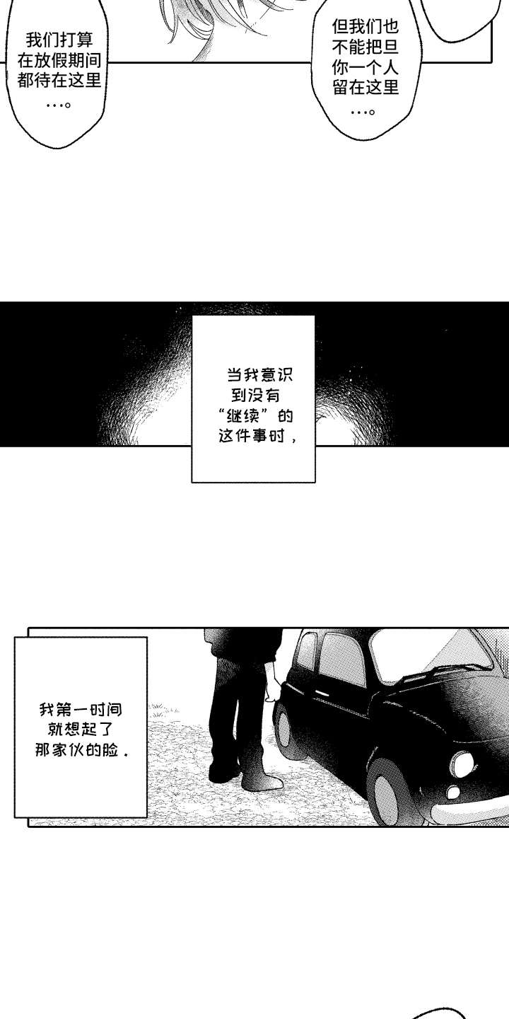 竹马翻译官小说漫画,第21话2图