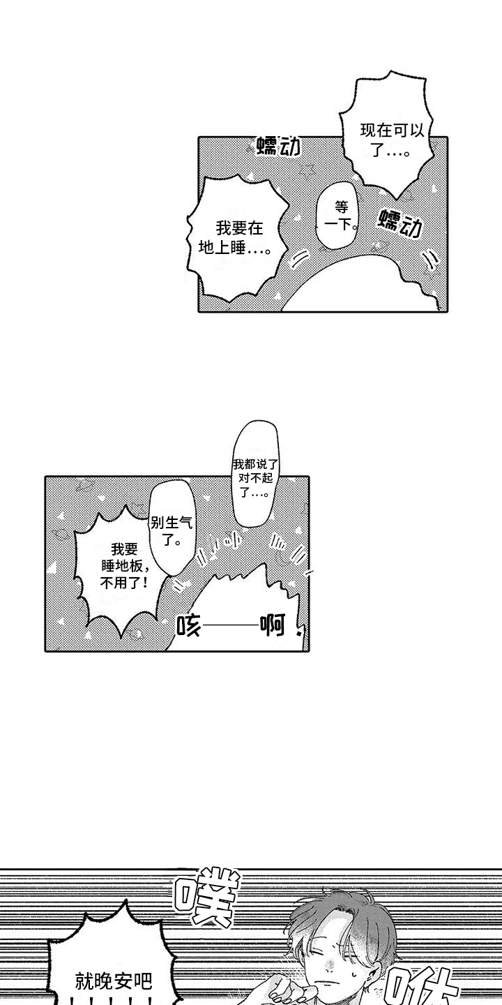 竹马不爱我全文阅读漫画,第13话1图